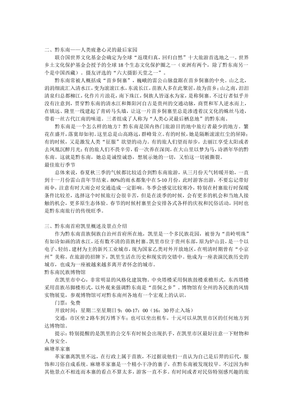 黔东南旅行攻略_第2页