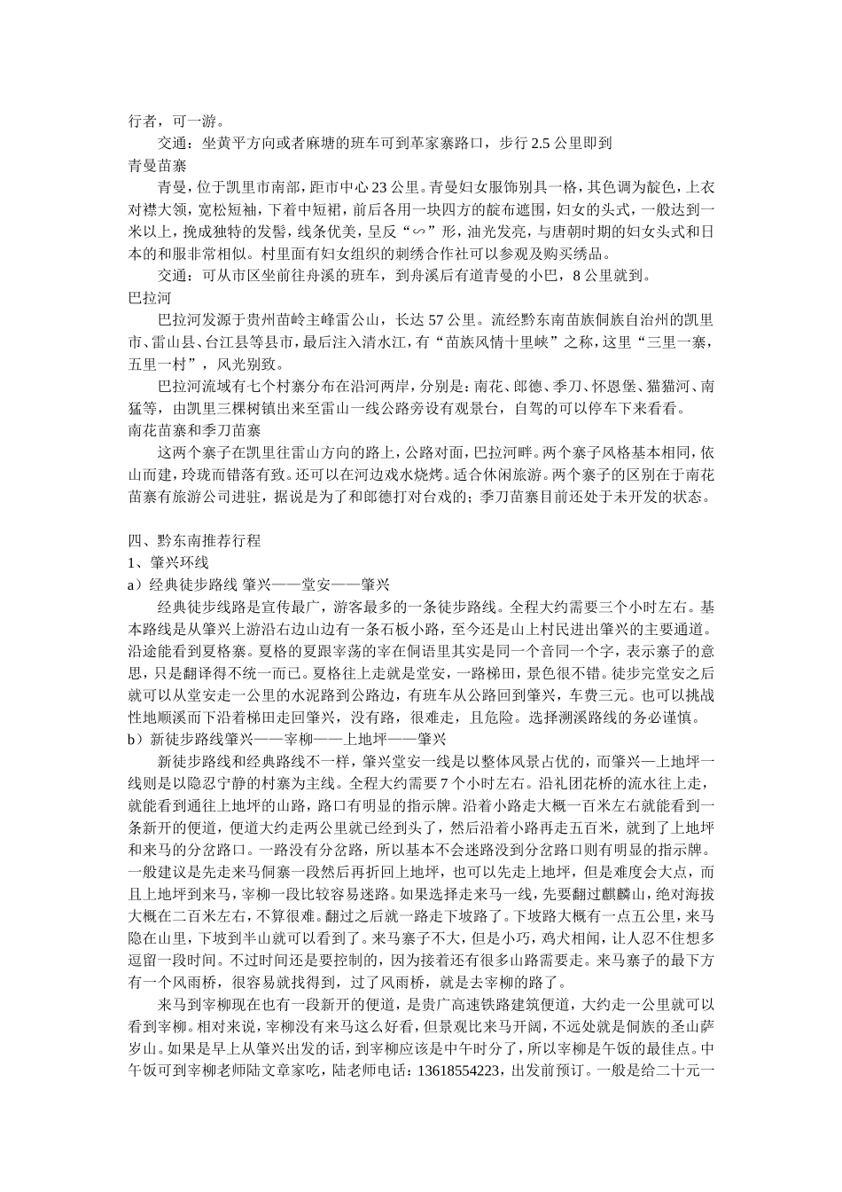 黔东南旅行攻略_第3页