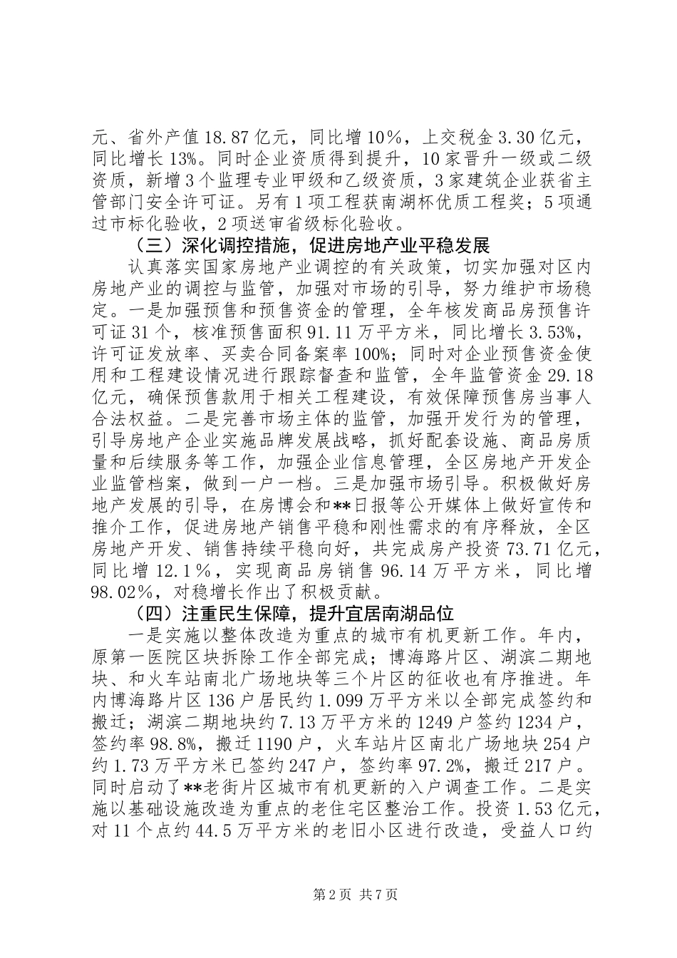住房和城乡规划建设局年终工作总结_第2页