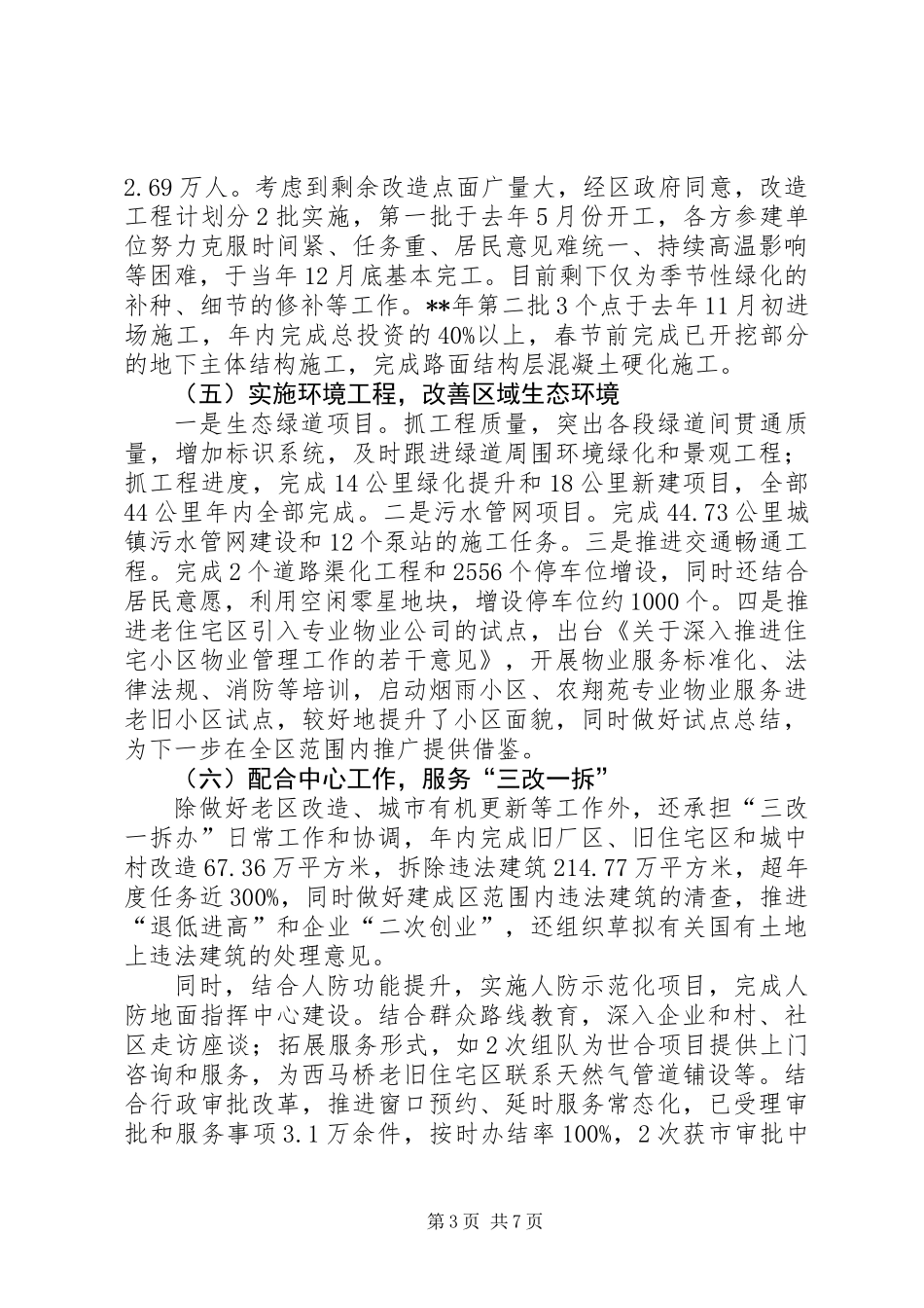 住房和城乡规划建设局年终工作总结_第3页