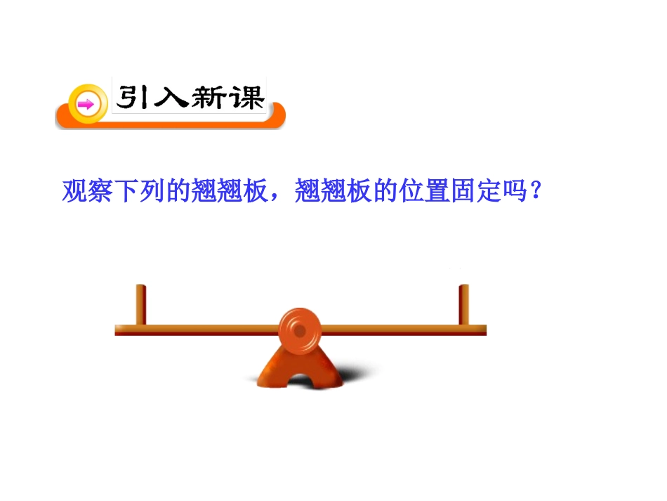 直线的倾斜角与斜率_第3页