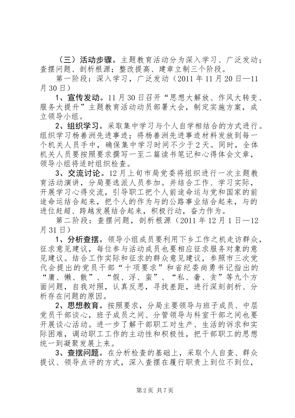 公路分局思想解放方案2篇_第2页