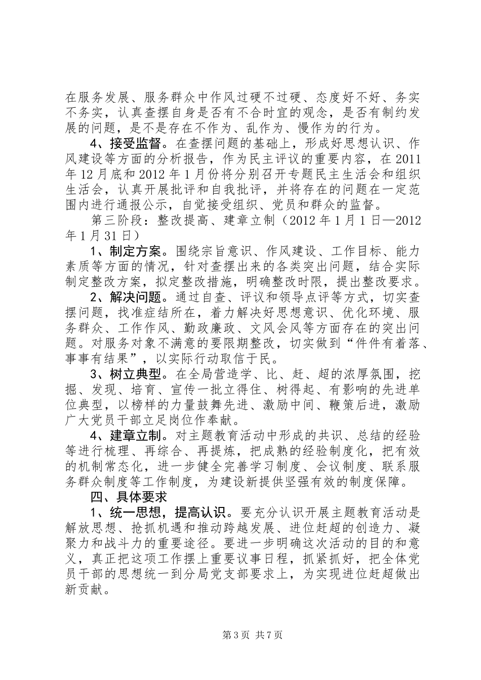 公路分局思想解放方案2篇_第3页