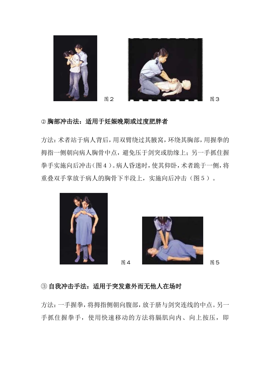 气道异物梗阻的解救_第2页