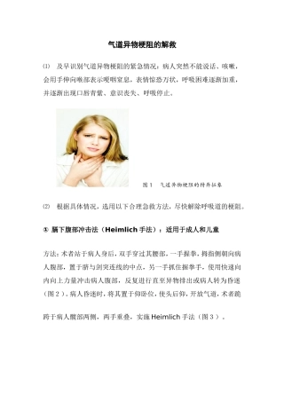 气道异物梗阻的解救