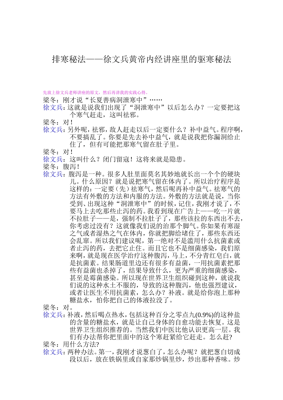 排寒秘法(来自徐文兵)_第1页