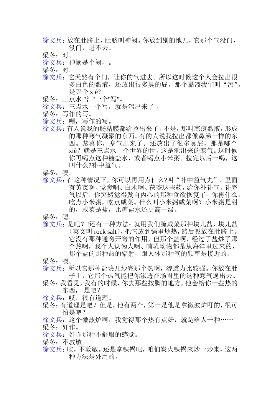 排寒秘法(来自徐文兵)_第3页