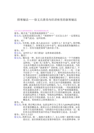 排寒秘法(来自徐文兵)
