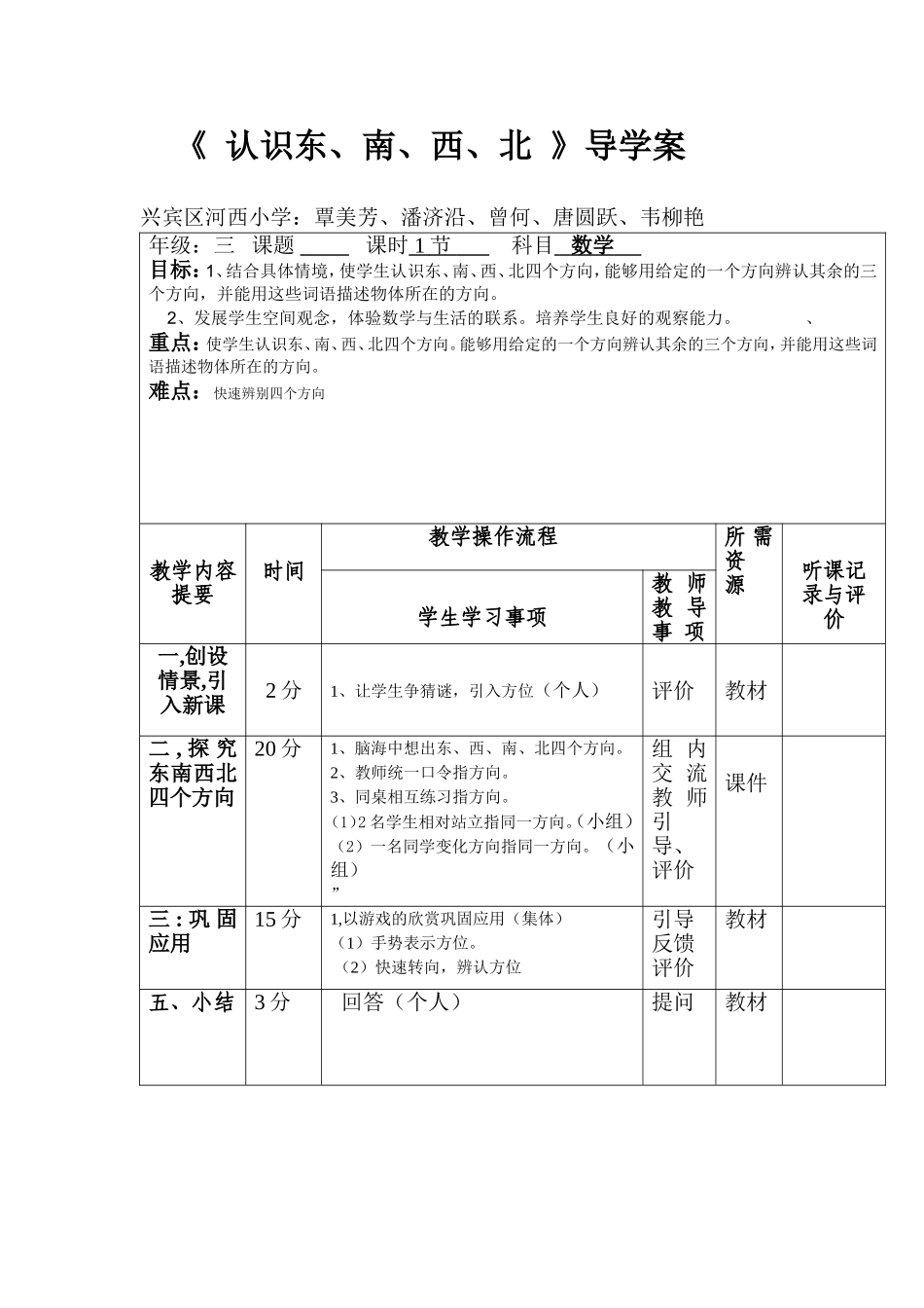 认识东、南、西、北导学案_第1页