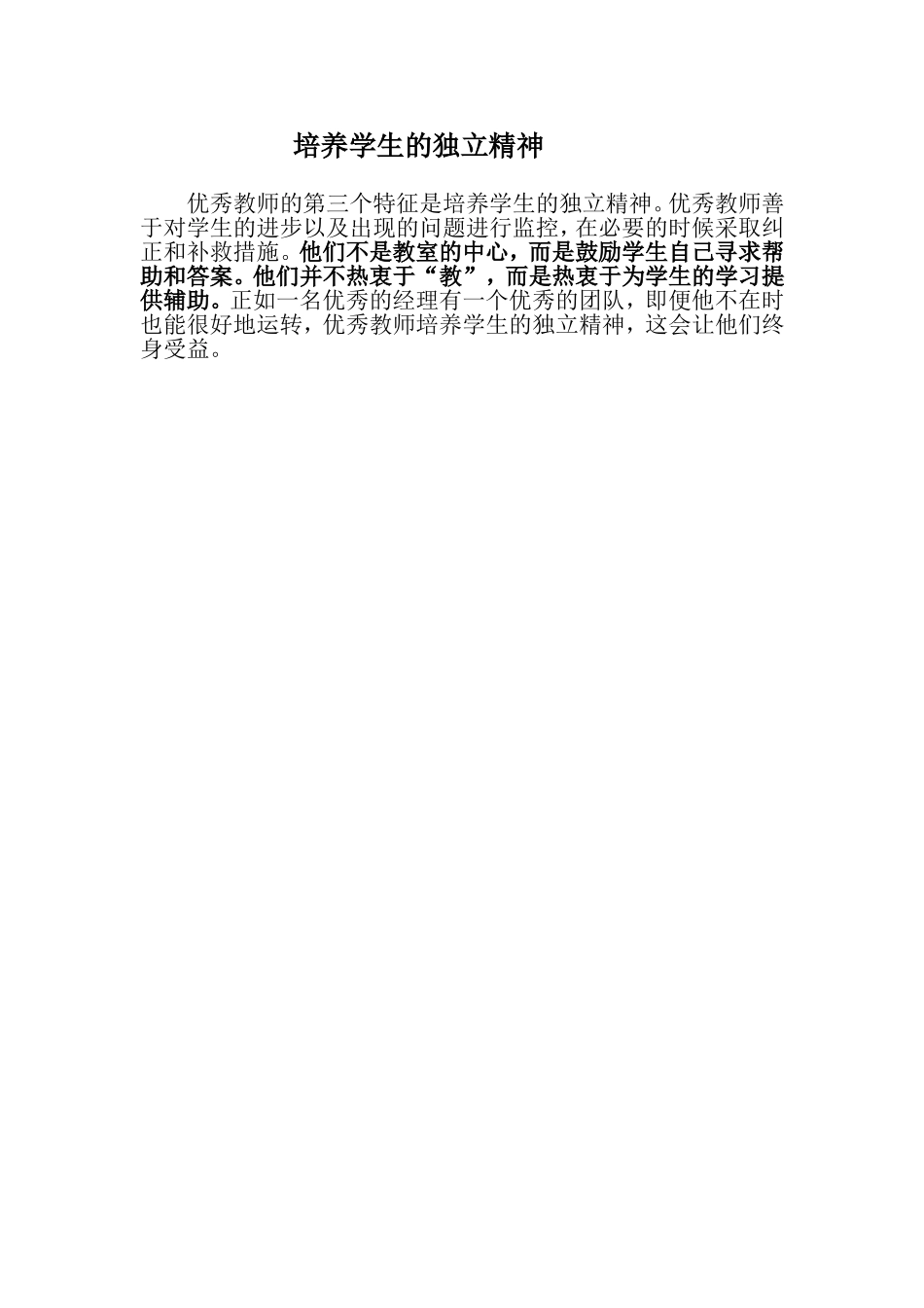 培养学生的独立精神_第1页