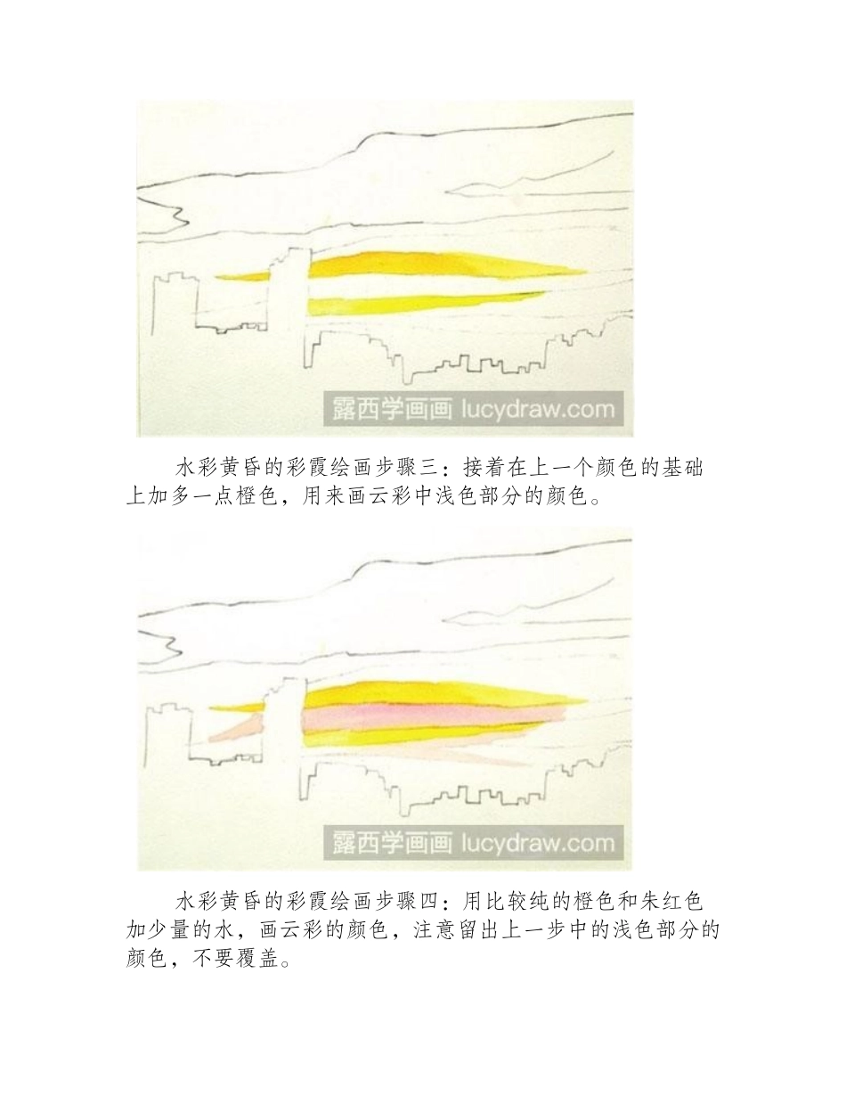 水彩画教程：黄昏的彩霞水彩画教程_第2页