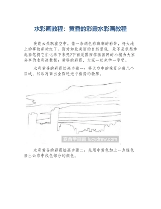 水彩画教程：黄昏的彩霞水彩画教程