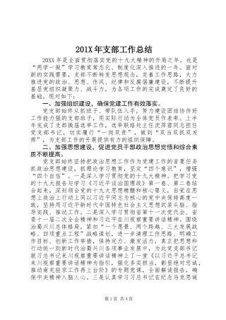 201X年支部工作总结