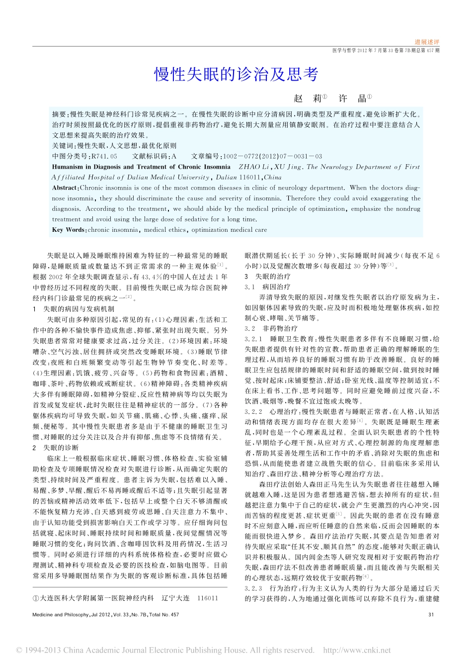 慢性失眠的诊治及思考_第1页