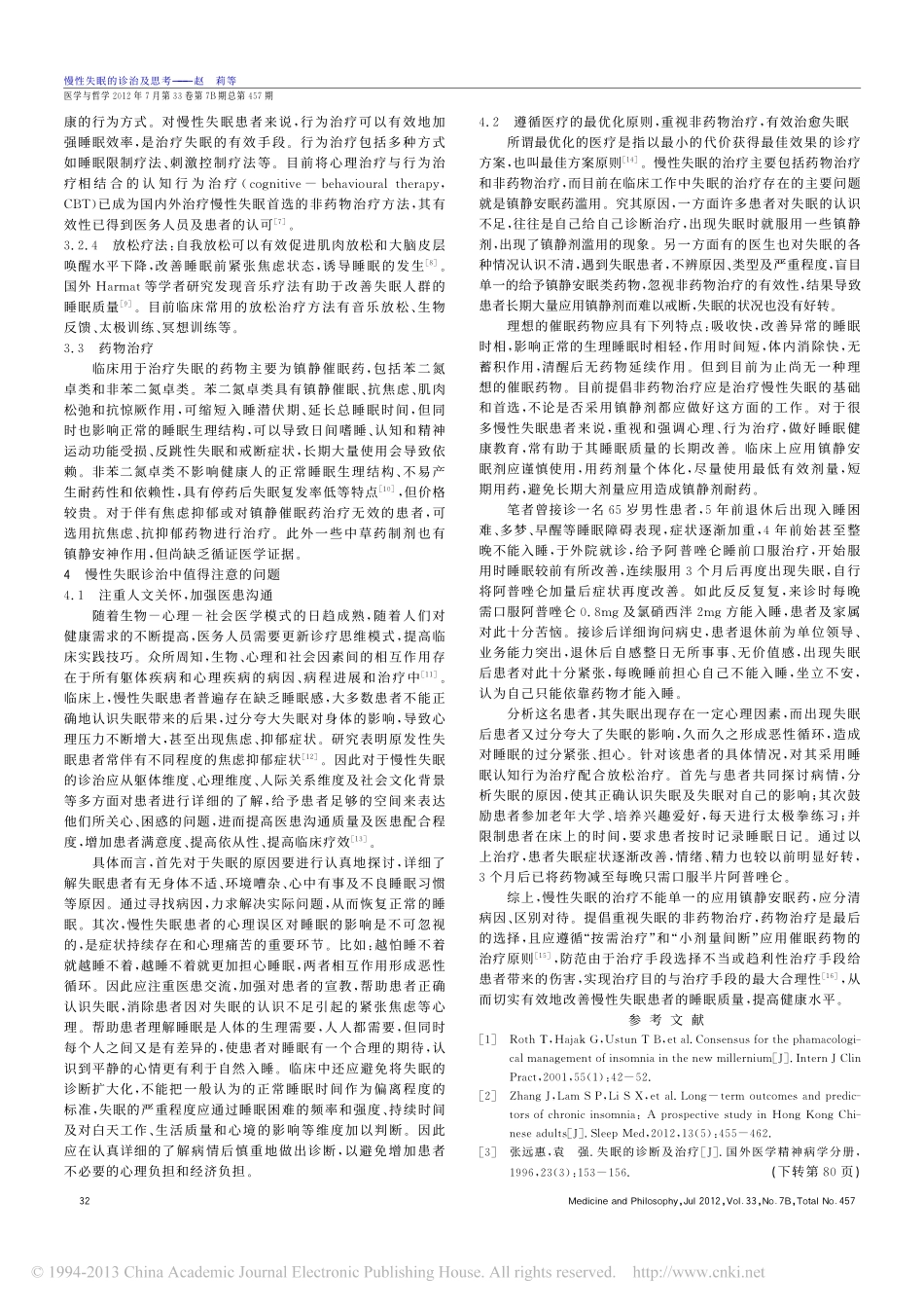 慢性失眠的诊治及思考_第2页