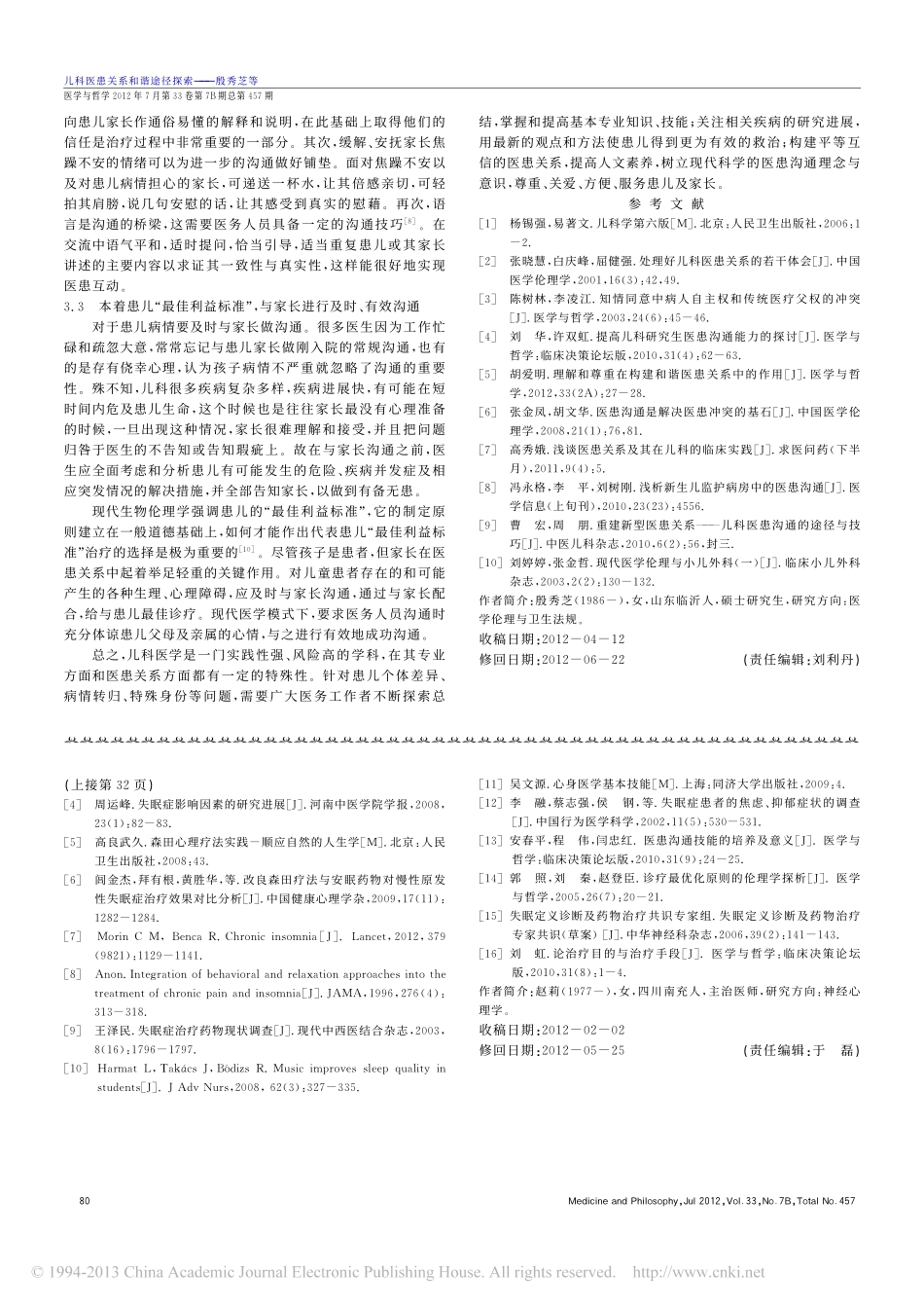 慢性失眠的诊治及思考_第3页