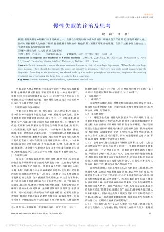 慢性失眠的诊治及思考