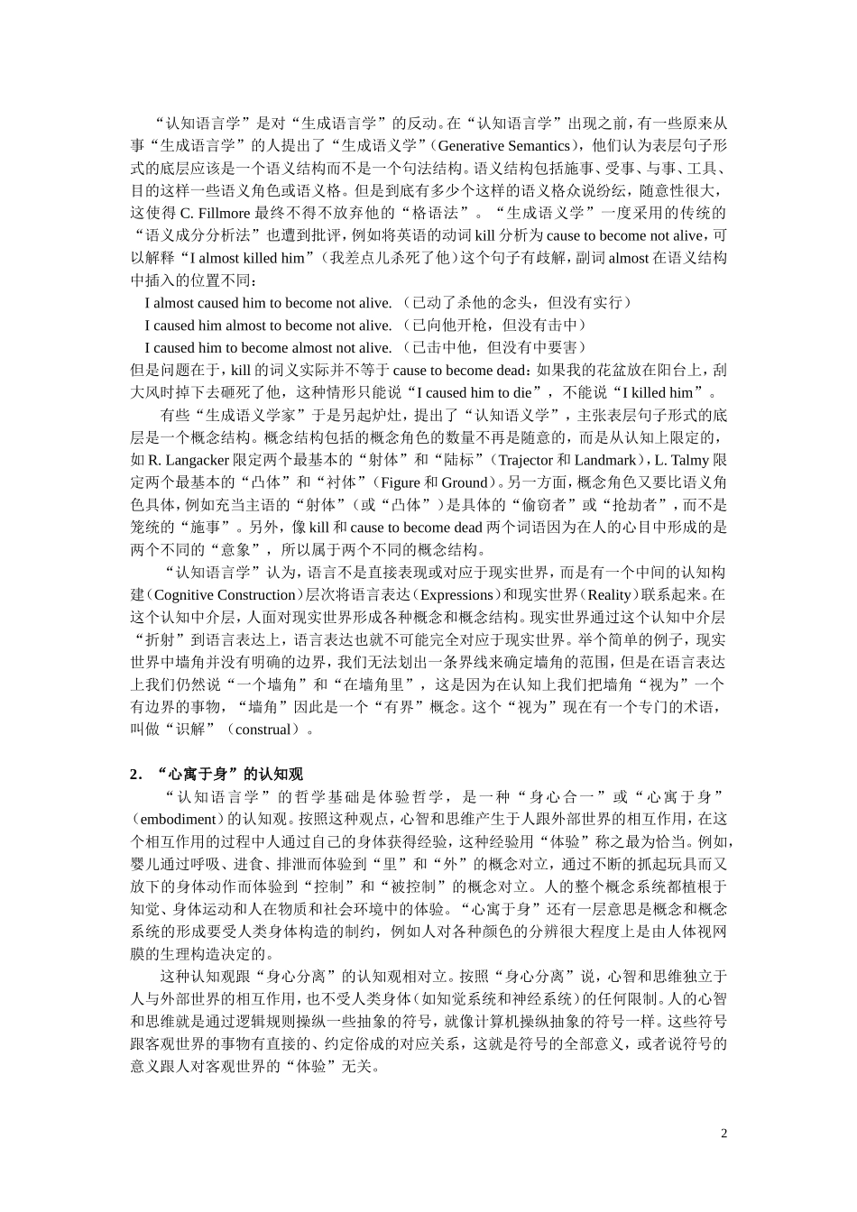 认知语言学(沈家煊讲座1)_第2页