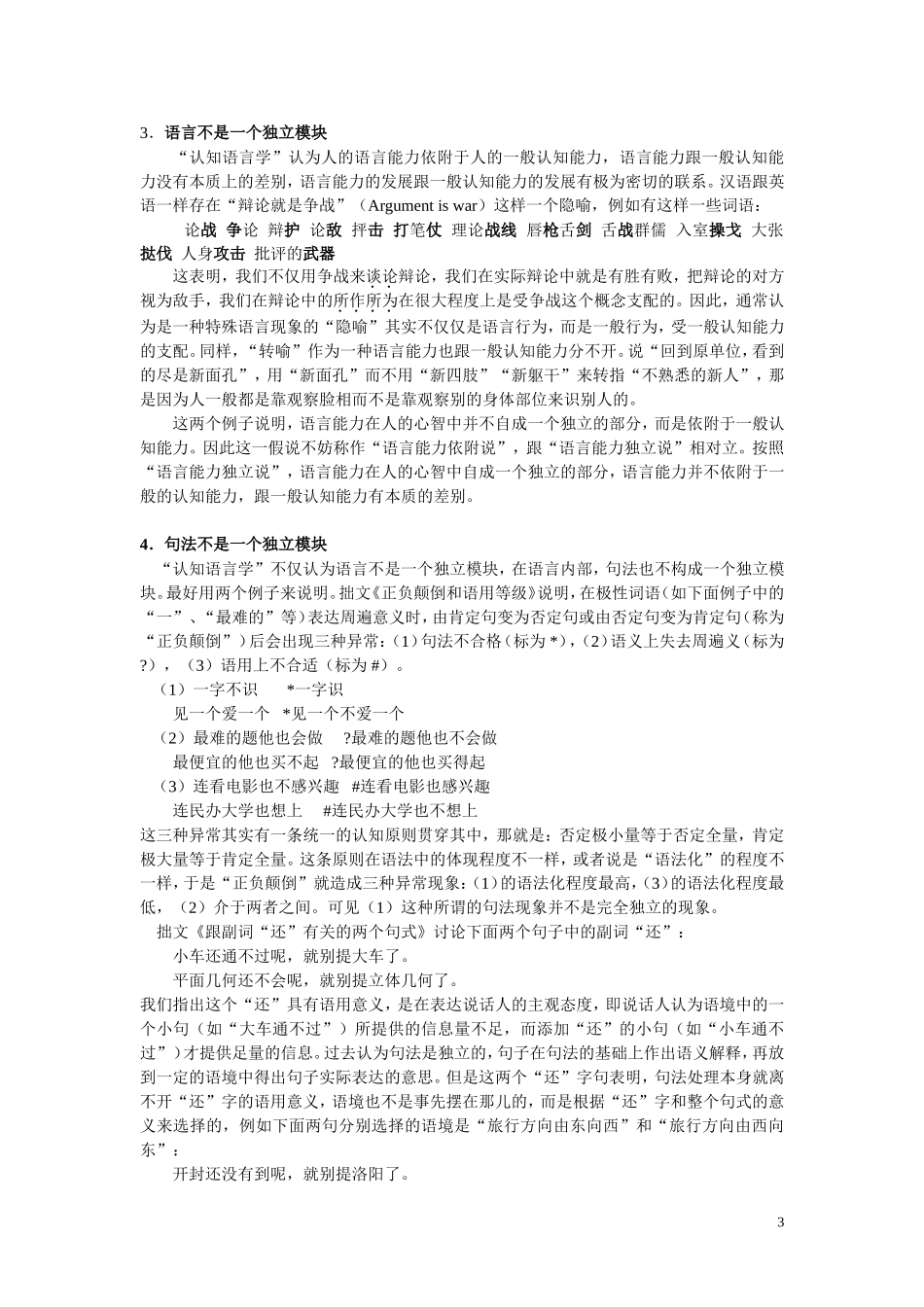 认知语言学(沈家煊讲座1)_第3页