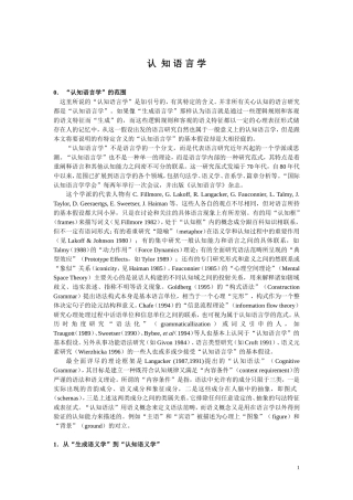 认知语言学(沈家煊讲座1)