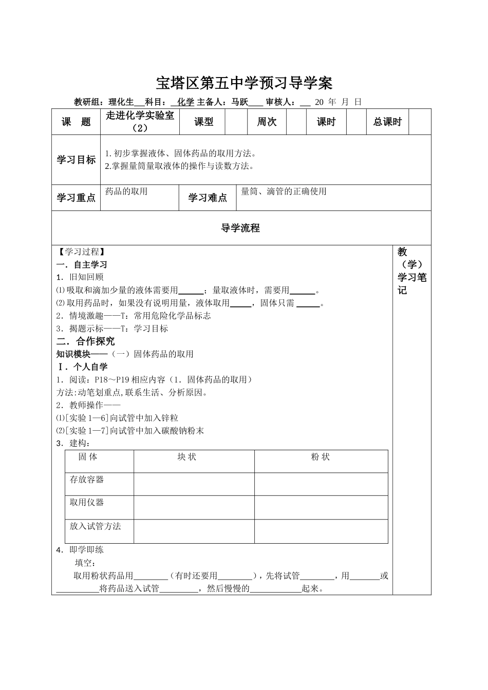 宝塔区第五中学预习导学案（第一单元第四课时）_第1页