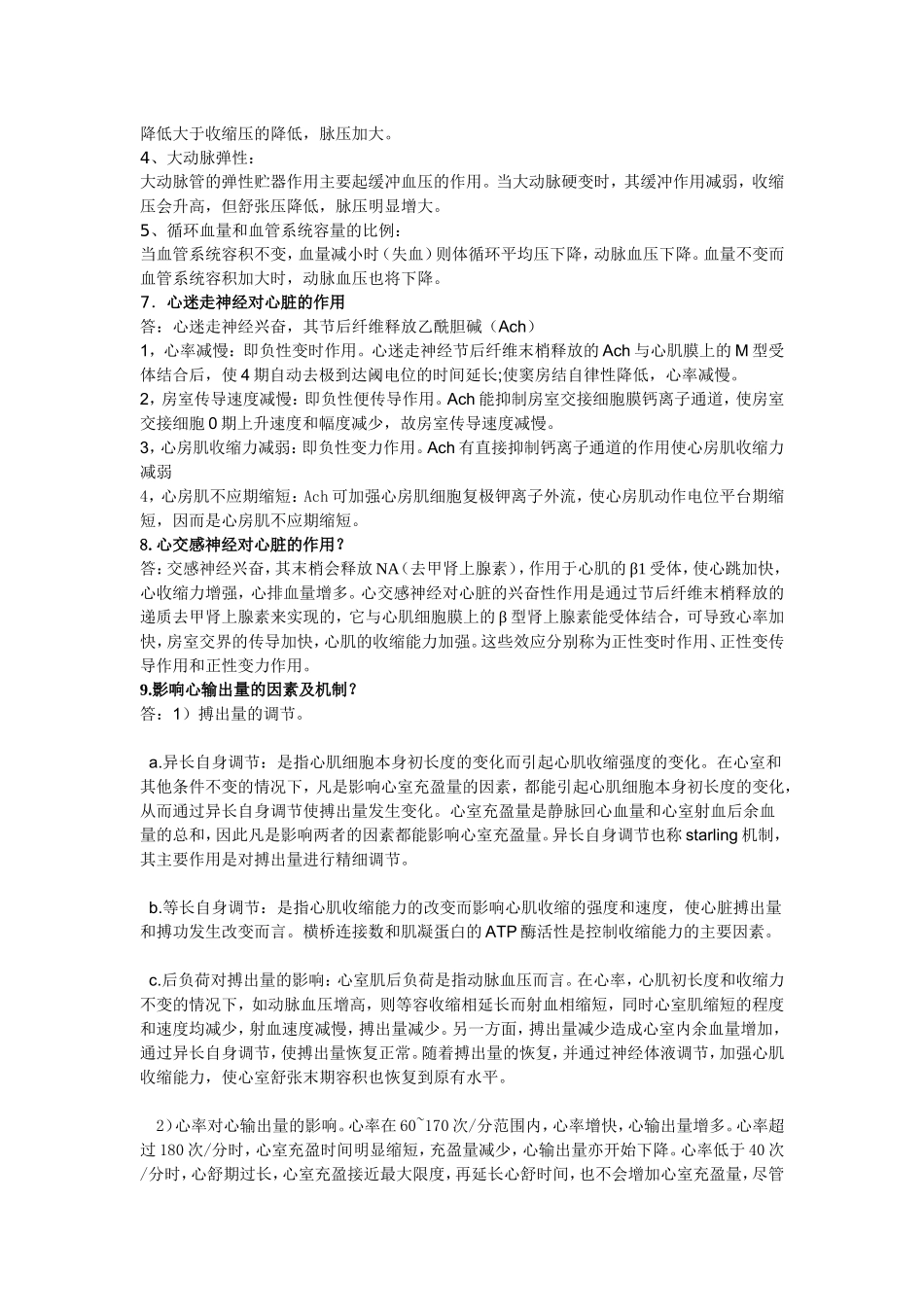 生理简答题答案_第2页