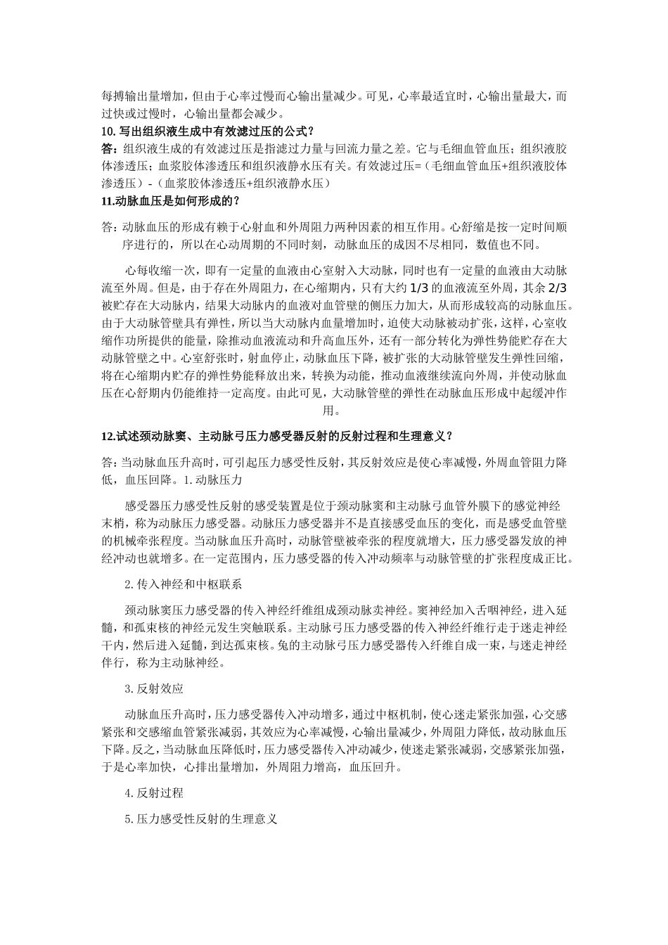 生理简答题答案_第3页