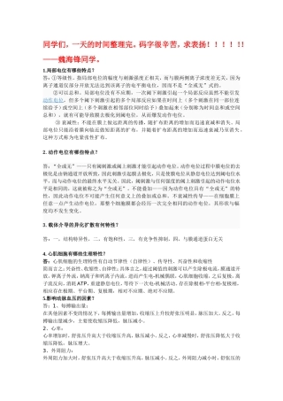 生理简答题答案