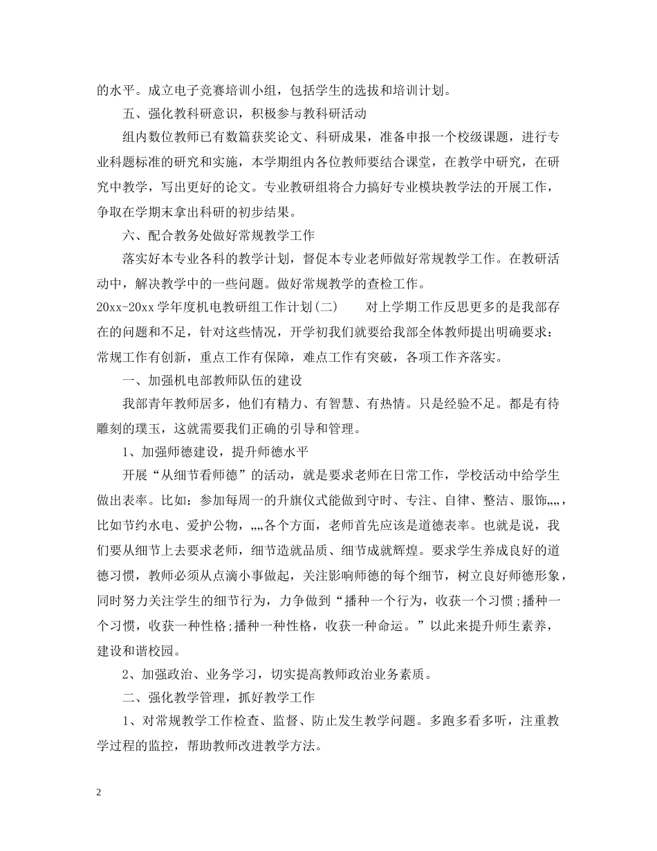 2020-2021学年度机电教研组工作计划 _第2页