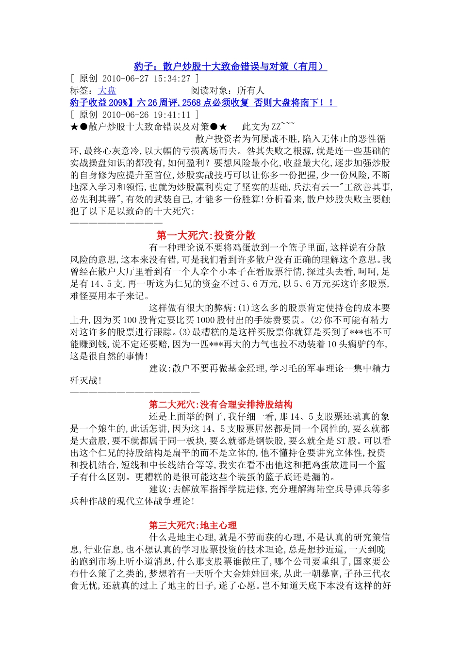 散户十大致命错误_第1页