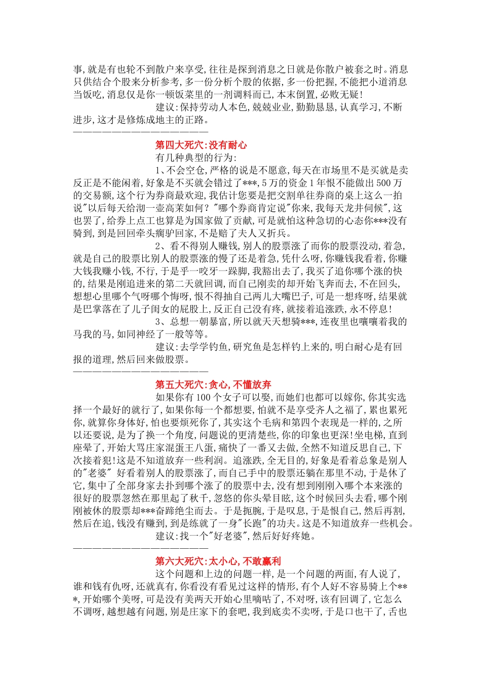 散户十大致命错误_第2页