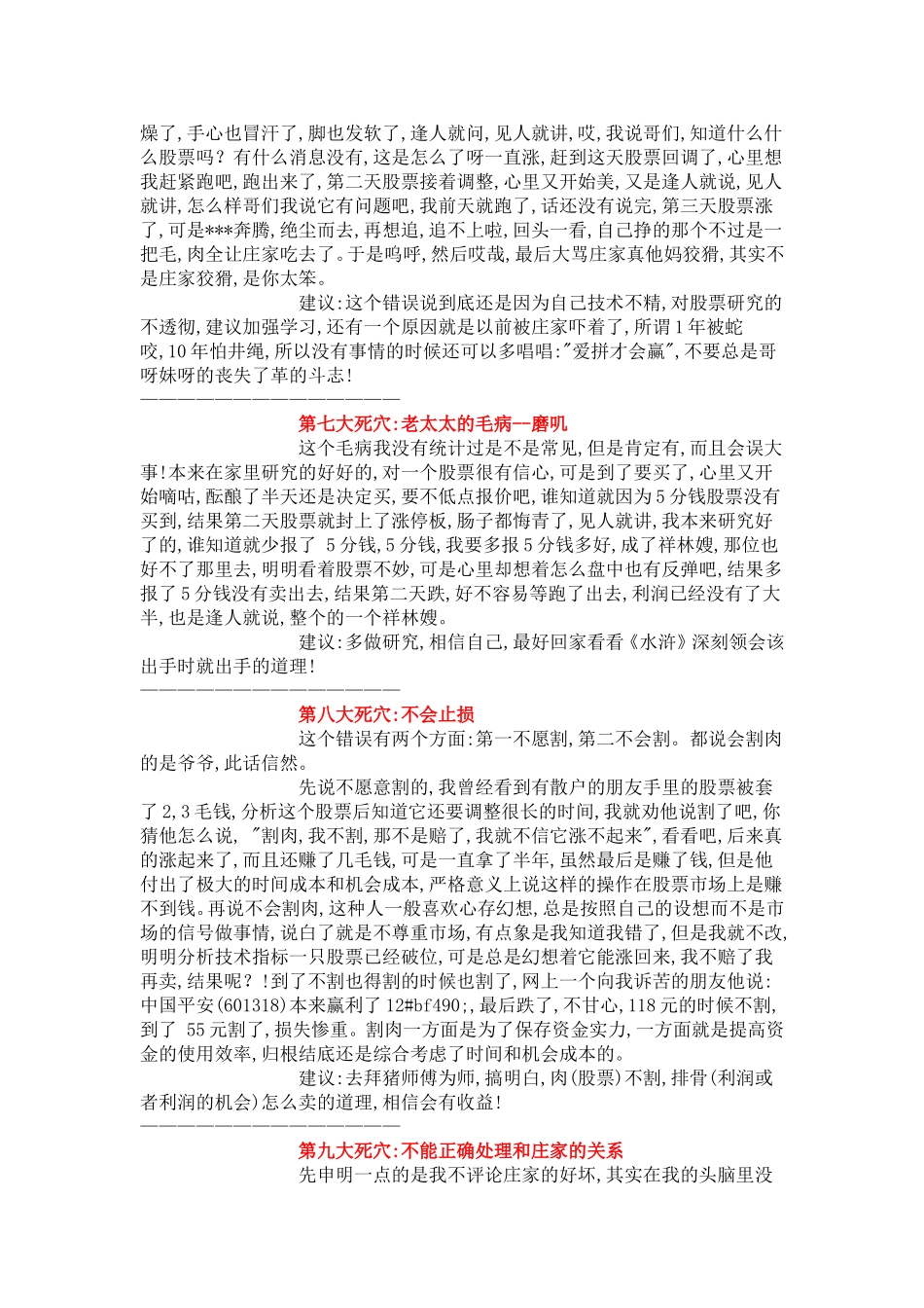 散户十大致命错误_第3页
