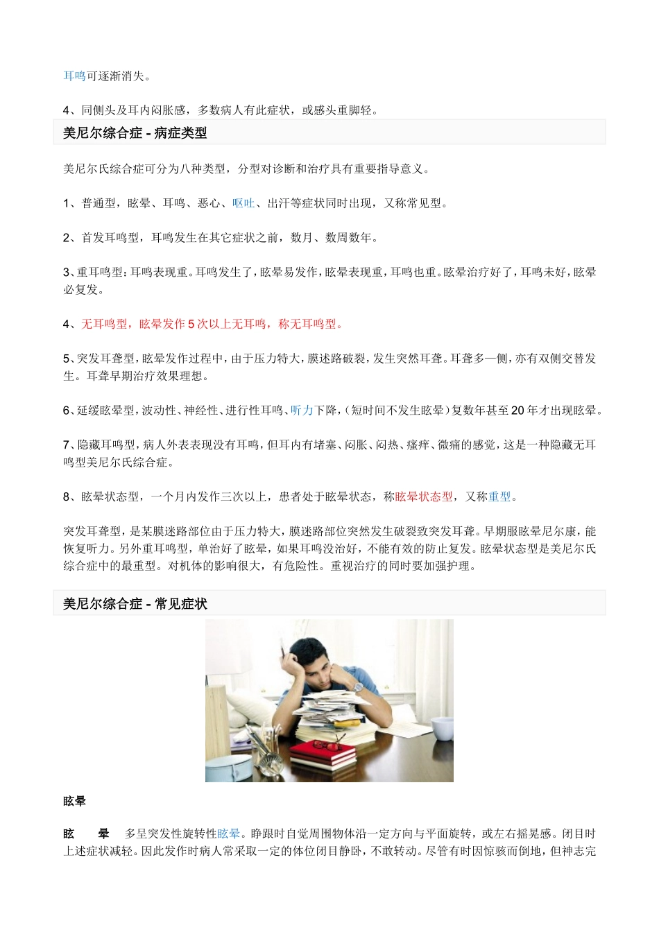 美尼尔综合症_第3页