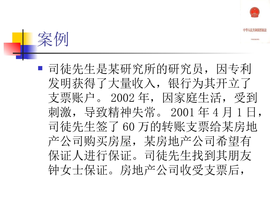 票据的案例分析_第2页