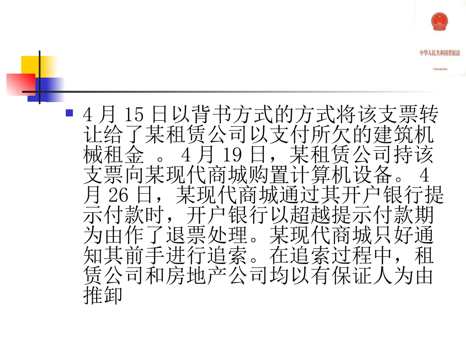 票据的案例分析_第3页