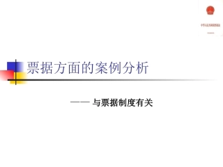 票据的案例分析