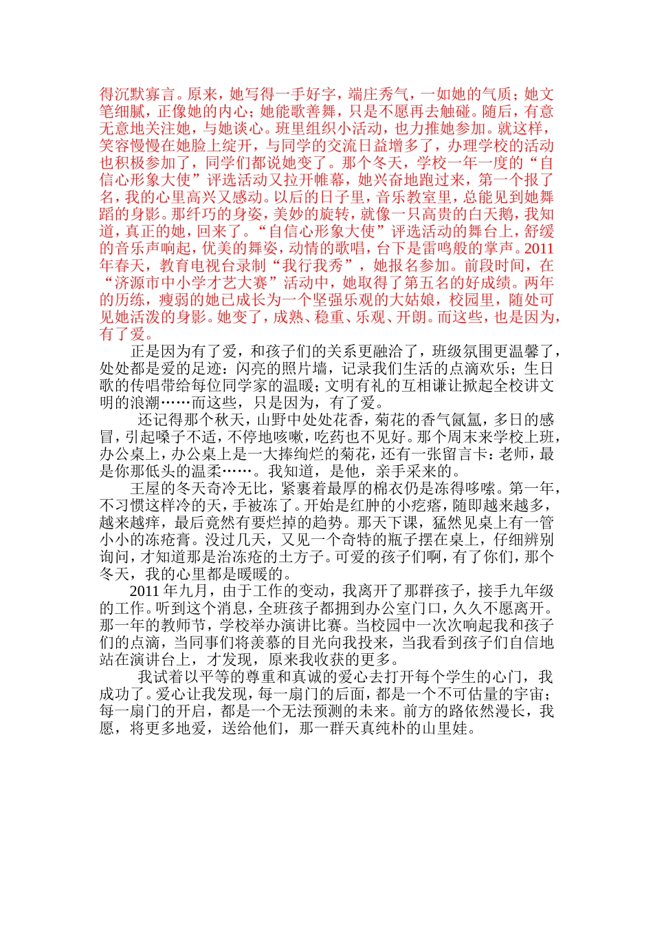 把爱送给山里孩子_第2页