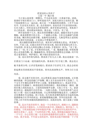 把爱送给山里孩子
