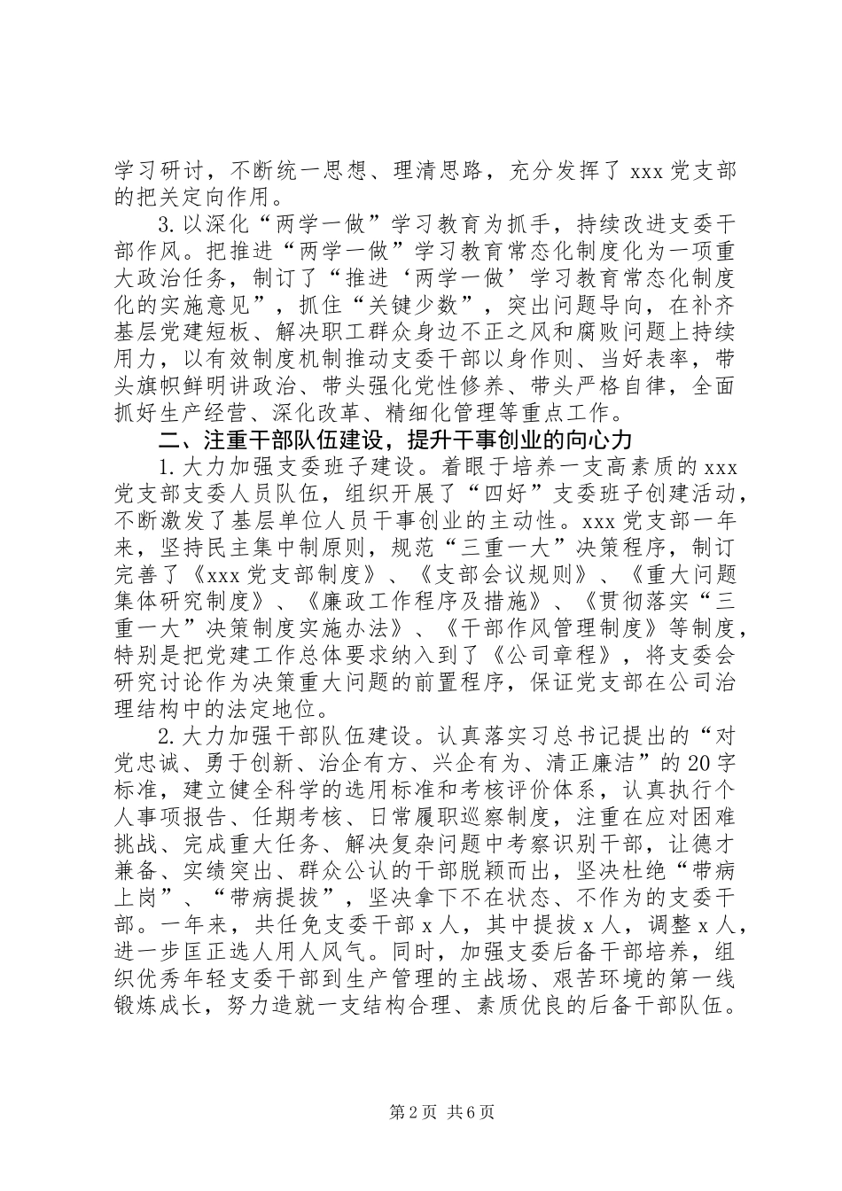 201X年企业党支部工作总结_第2页