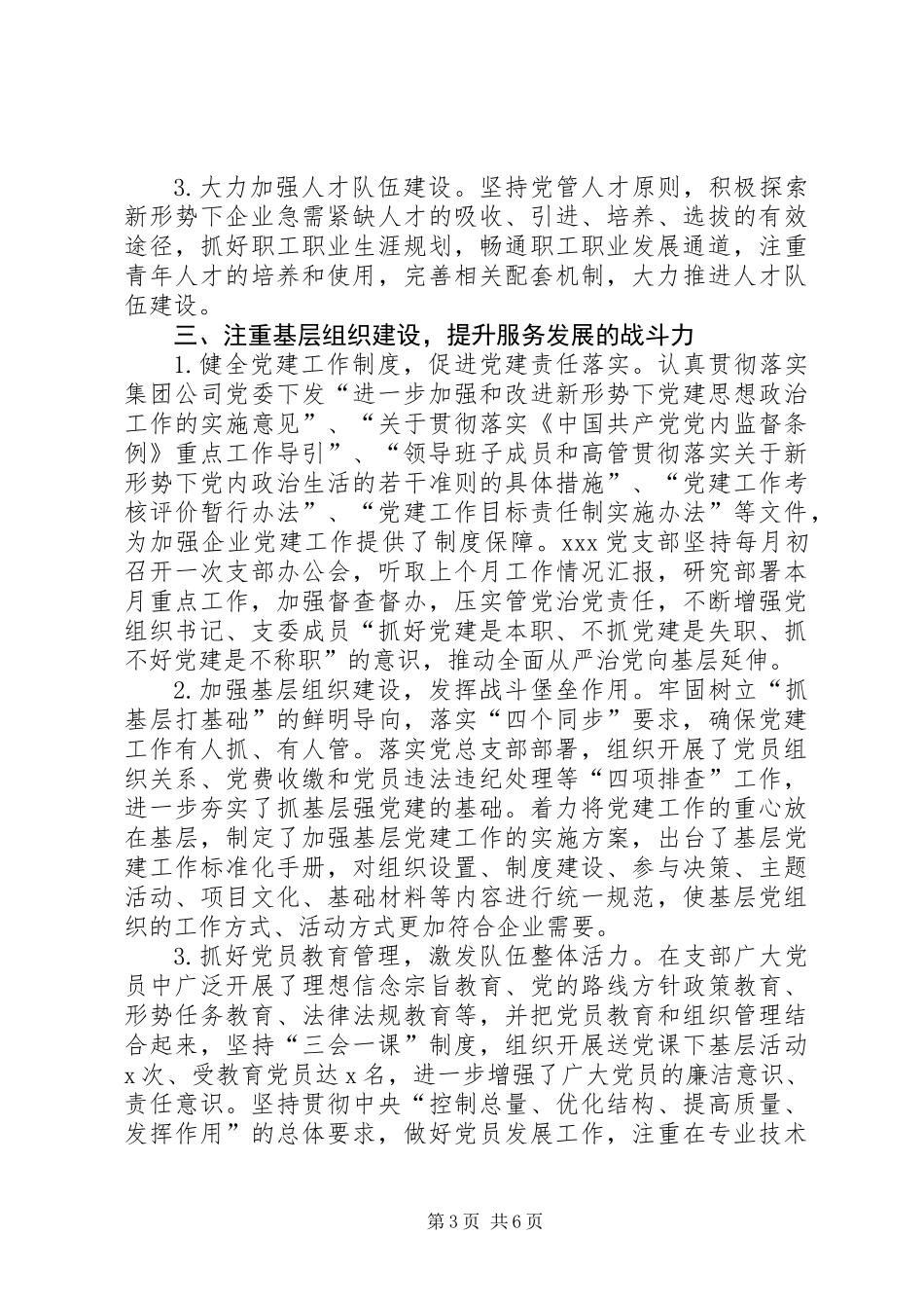 201X年企业党支部工作总结_第3页