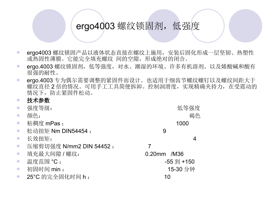 螺丝胶、密封胶、螺纹胶、螺纹锁固剂_第2页