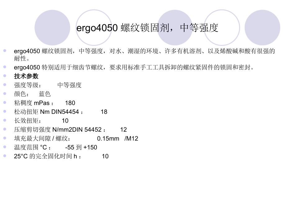 螺丝胶、密封胶、螺纹胶、螺纹锁固剂_第3页
