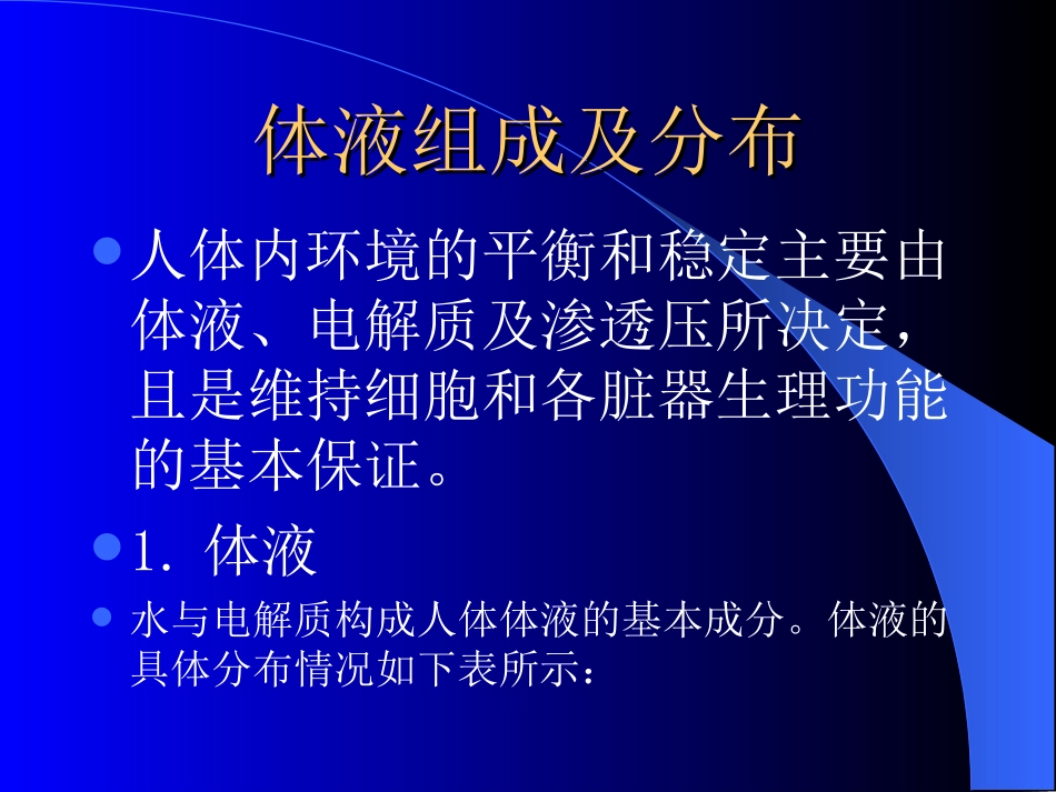 水、电解质及酸碱失衡病人的护理_第2页