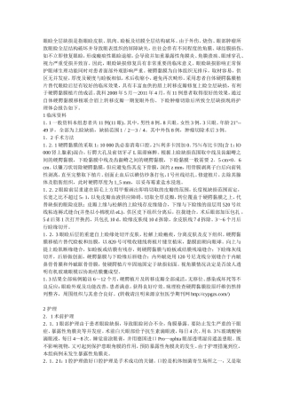 眉上转移皮瓣修复与自体硬腭黏膜移植上睑全层缺损的护理