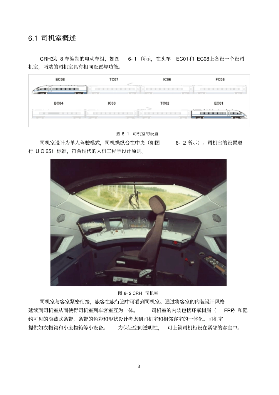 CRH3动车组_司机室解读_第3页
