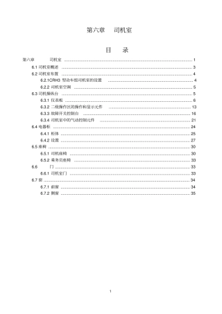 CRH3动车组_司机室解读