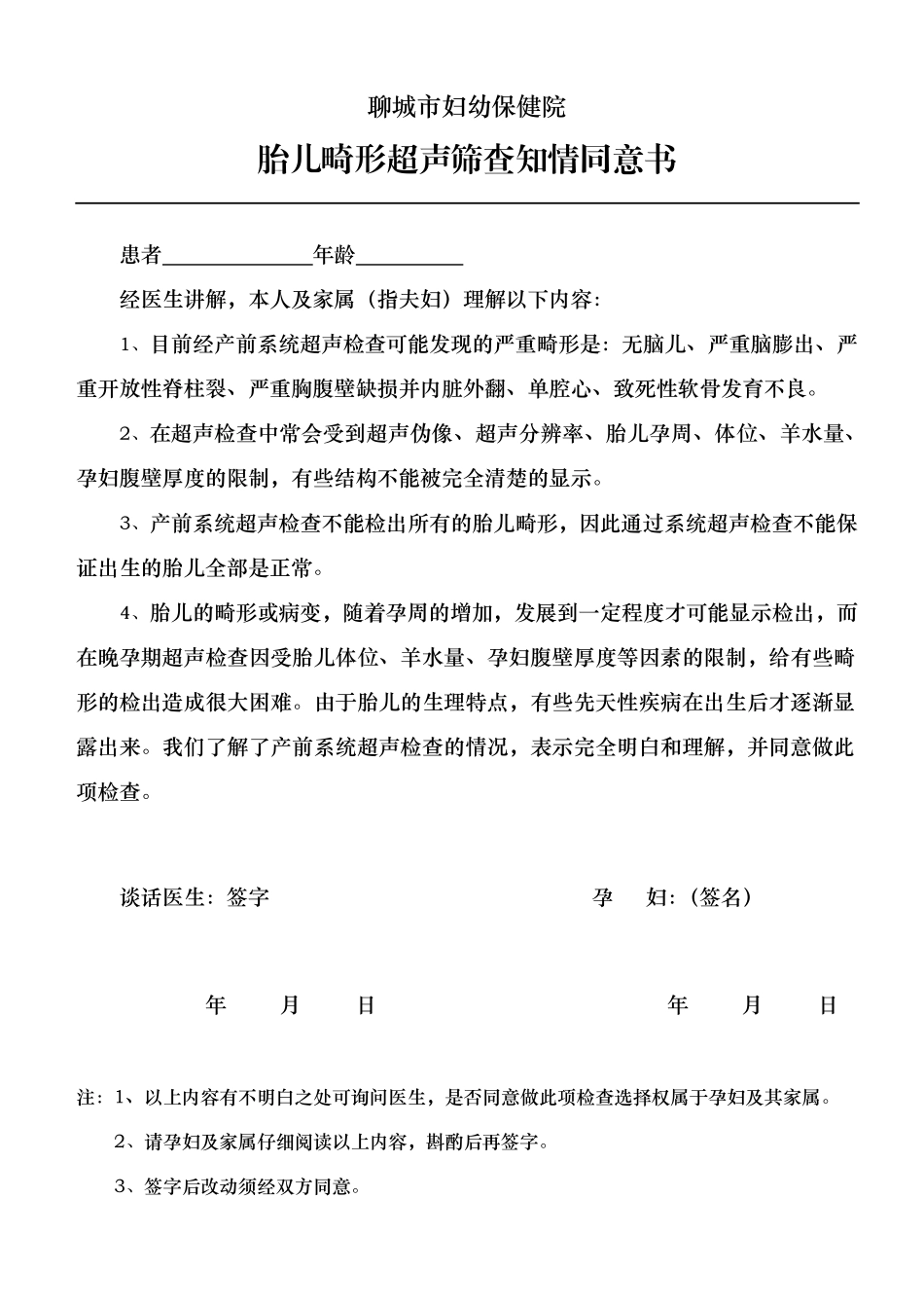 胎儿畸形超声筛查_第1页