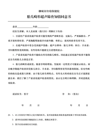 胎儿畸形超声筛查