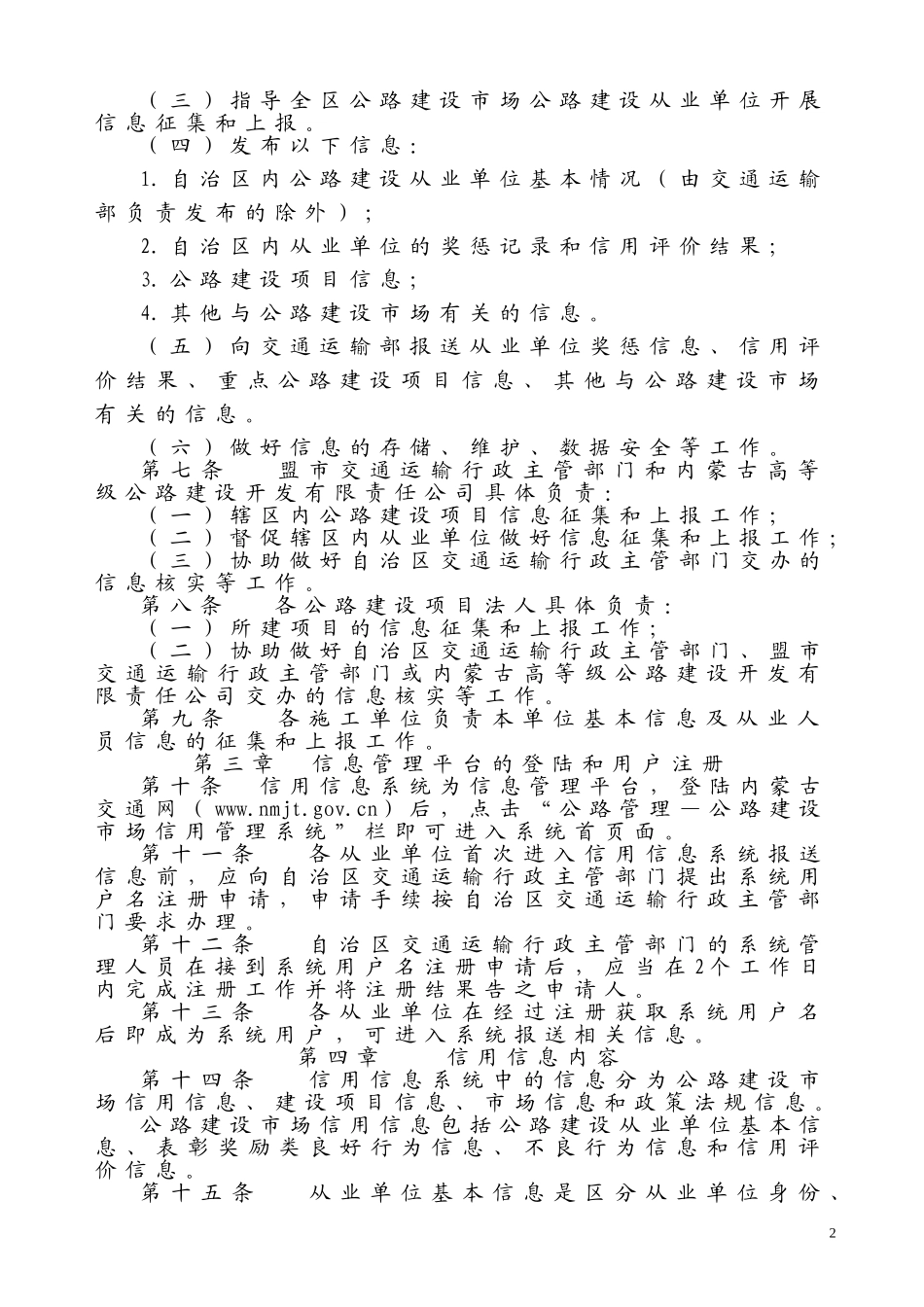内蒙古自治区公路建设市场信用信息管理实施细则_第2页