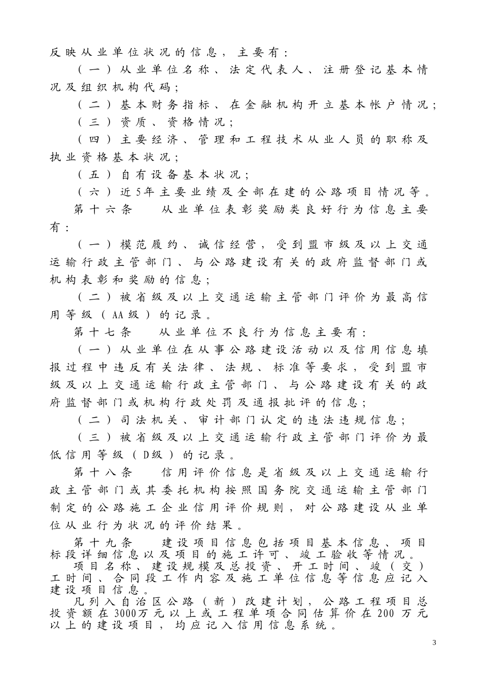 内蒙古自治区公路建设市场信用信息管理实施细则_第3页